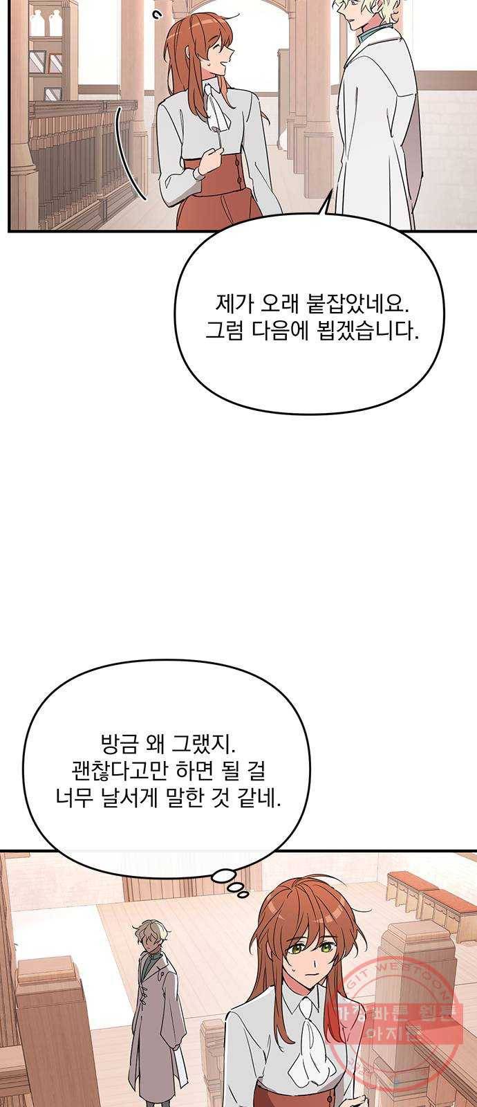 독신마법사 기숙아파트 4화 37