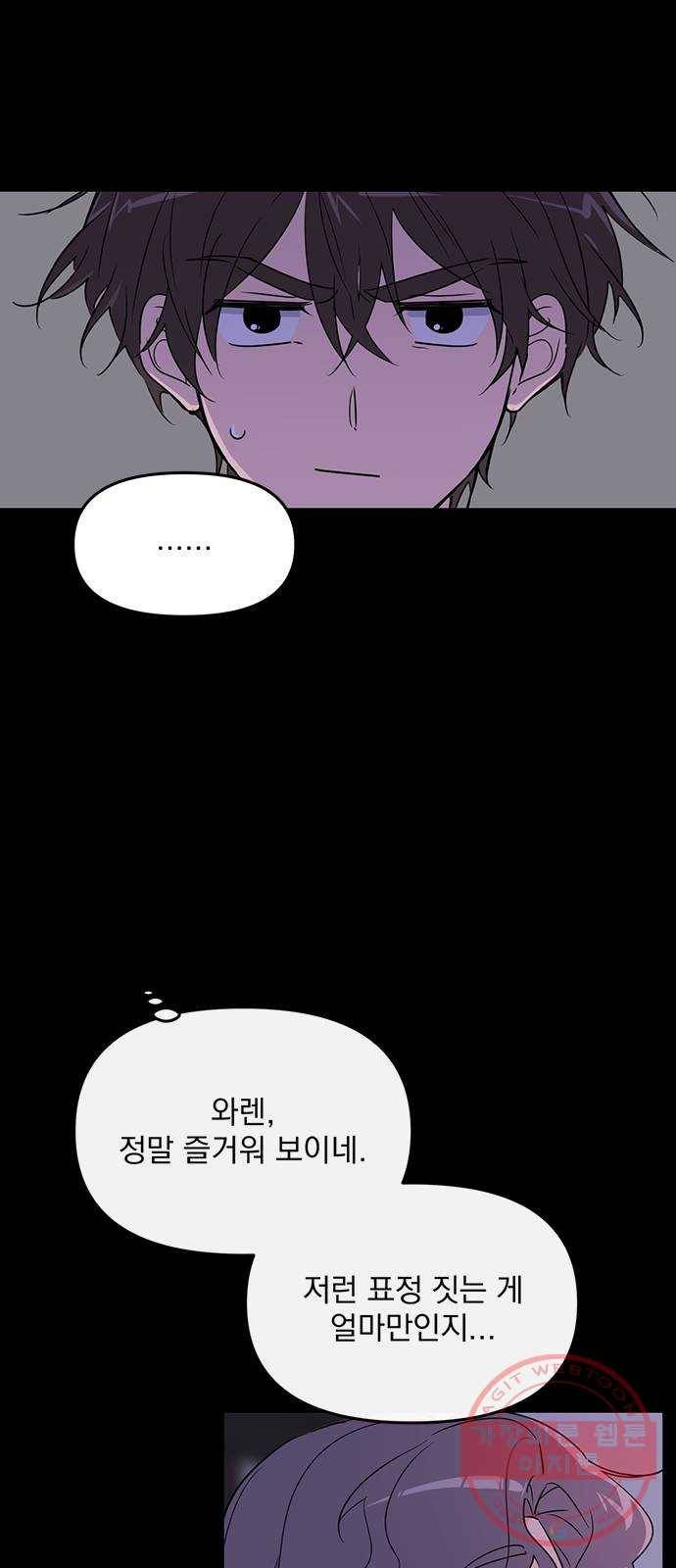 독신마법사 기숙아파트 4화 41