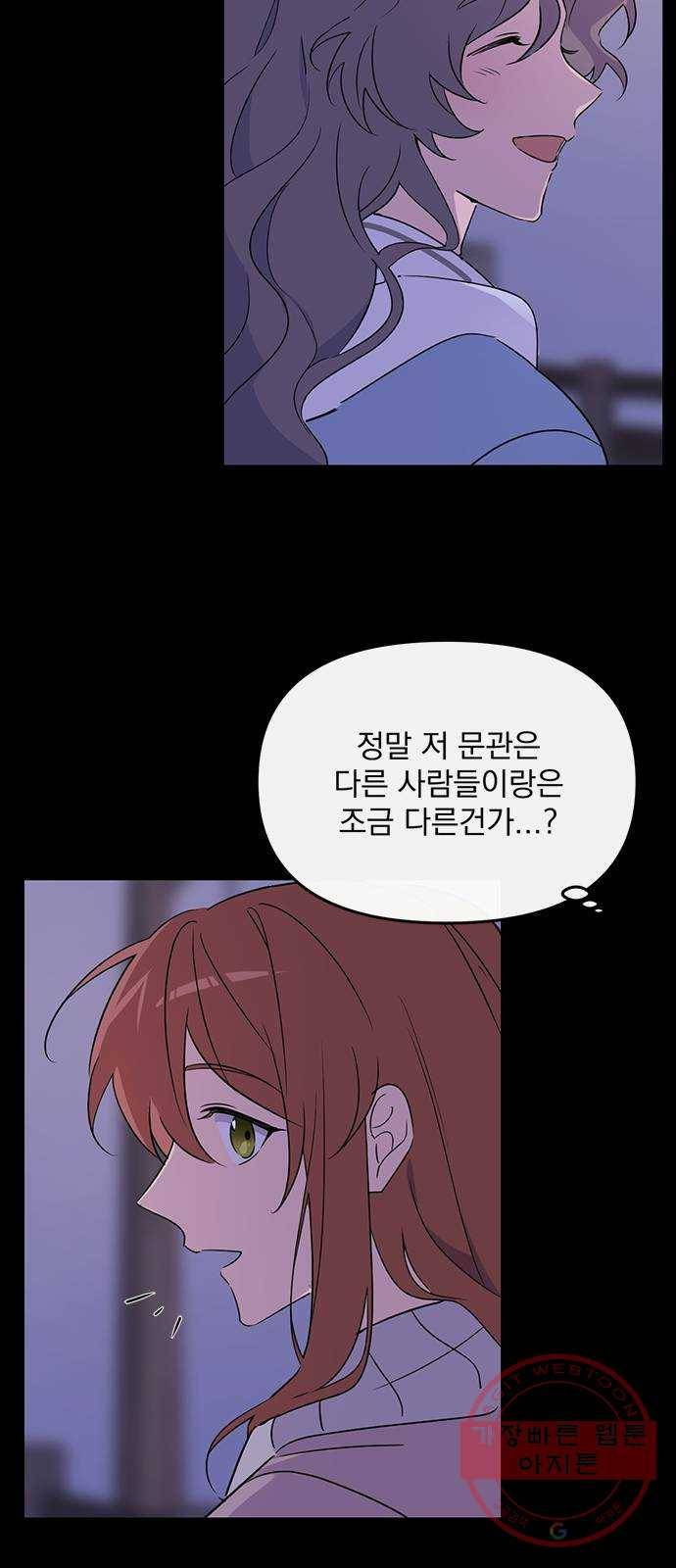 독신마법사 기숙아파트 4화 42