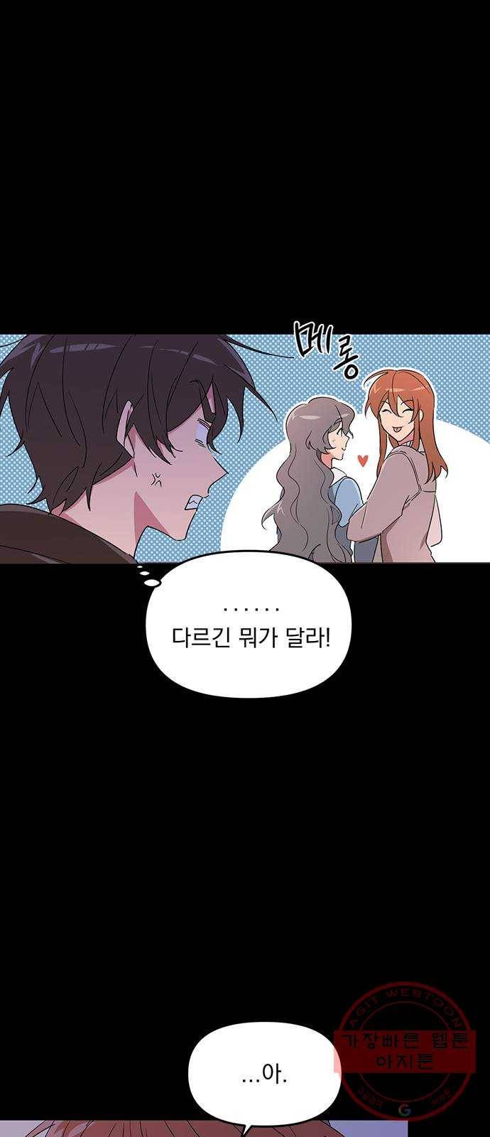 독신마법사 기숙아파트 4화 43
