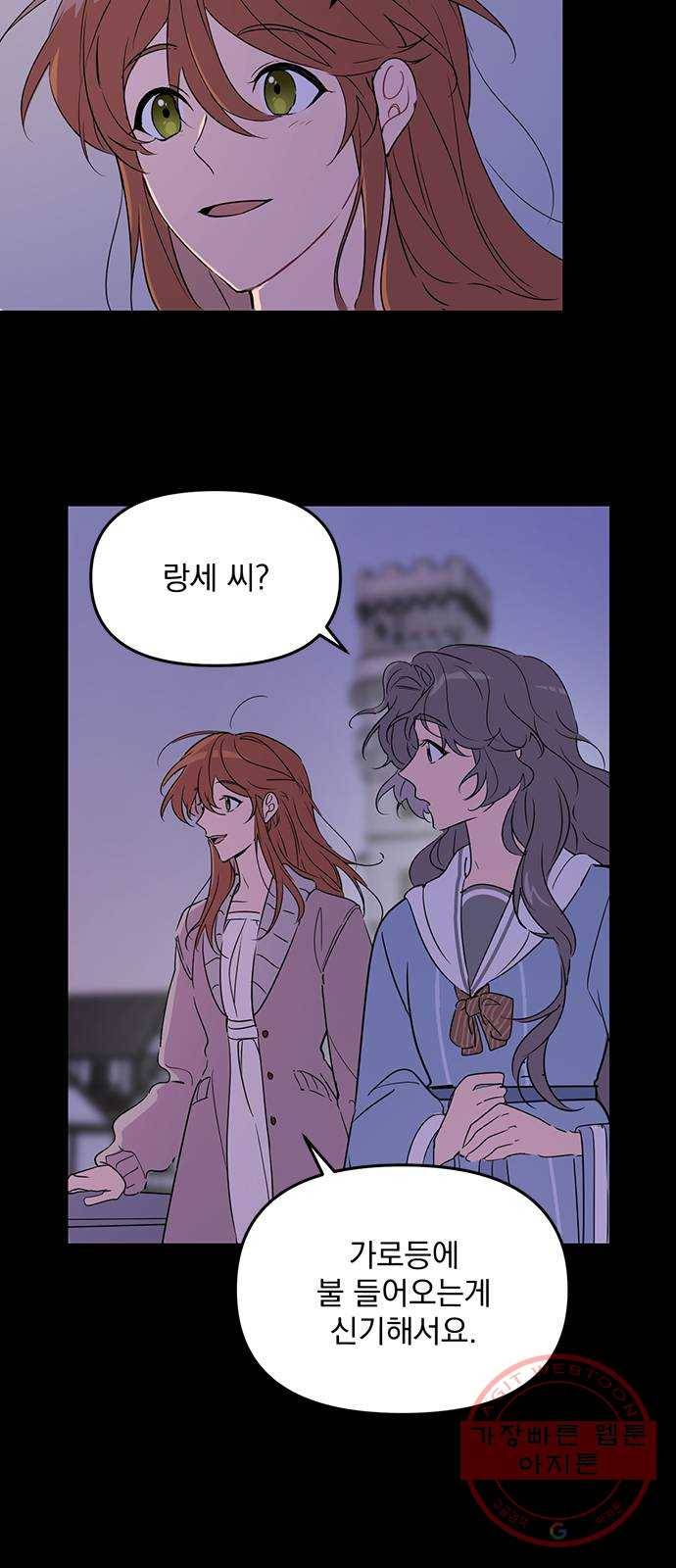 독신마법사 기숙아파트 4화 44
