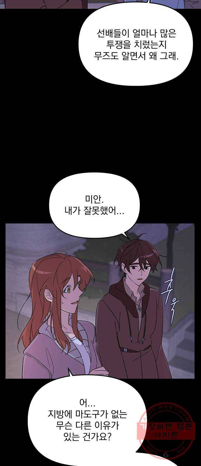 독신마법사 기숙아파트 4화 48