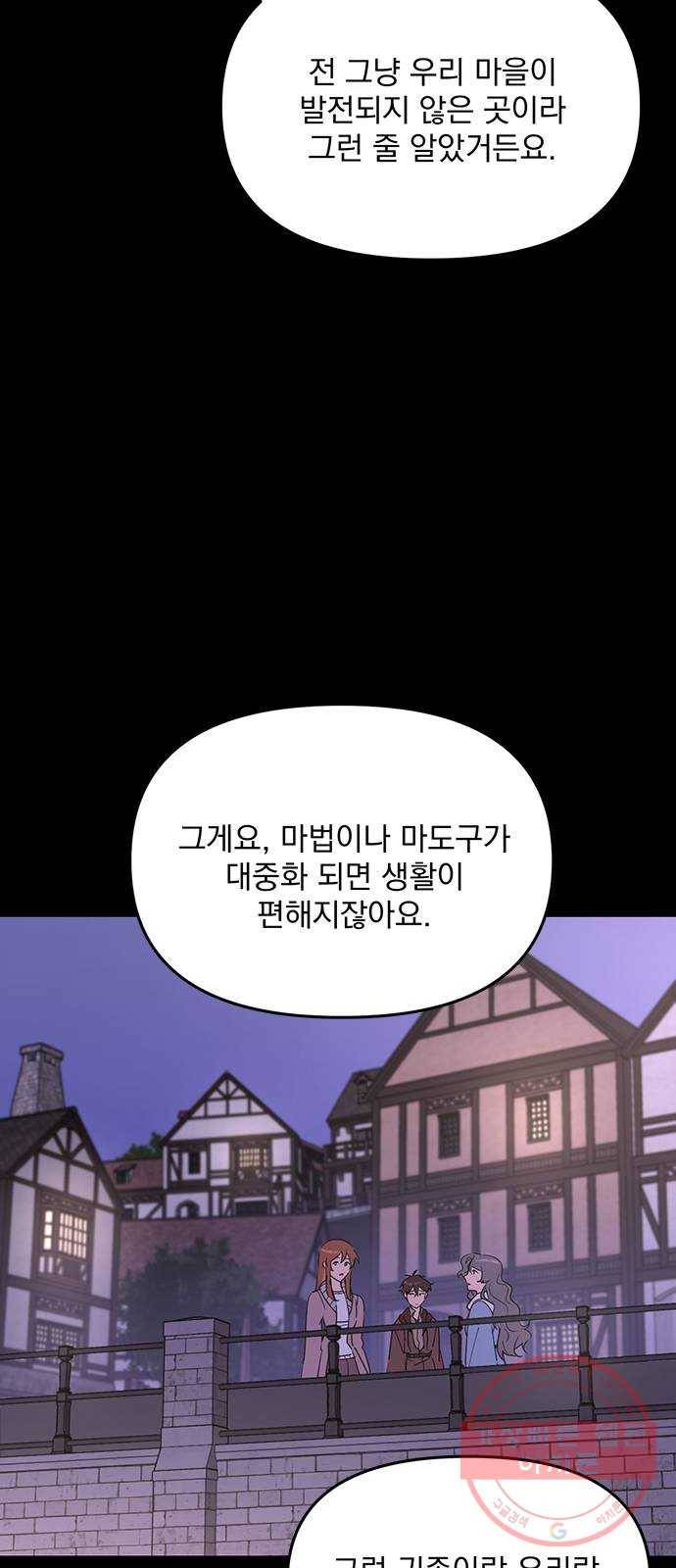 독신마법사 기숙아파트 4화 49