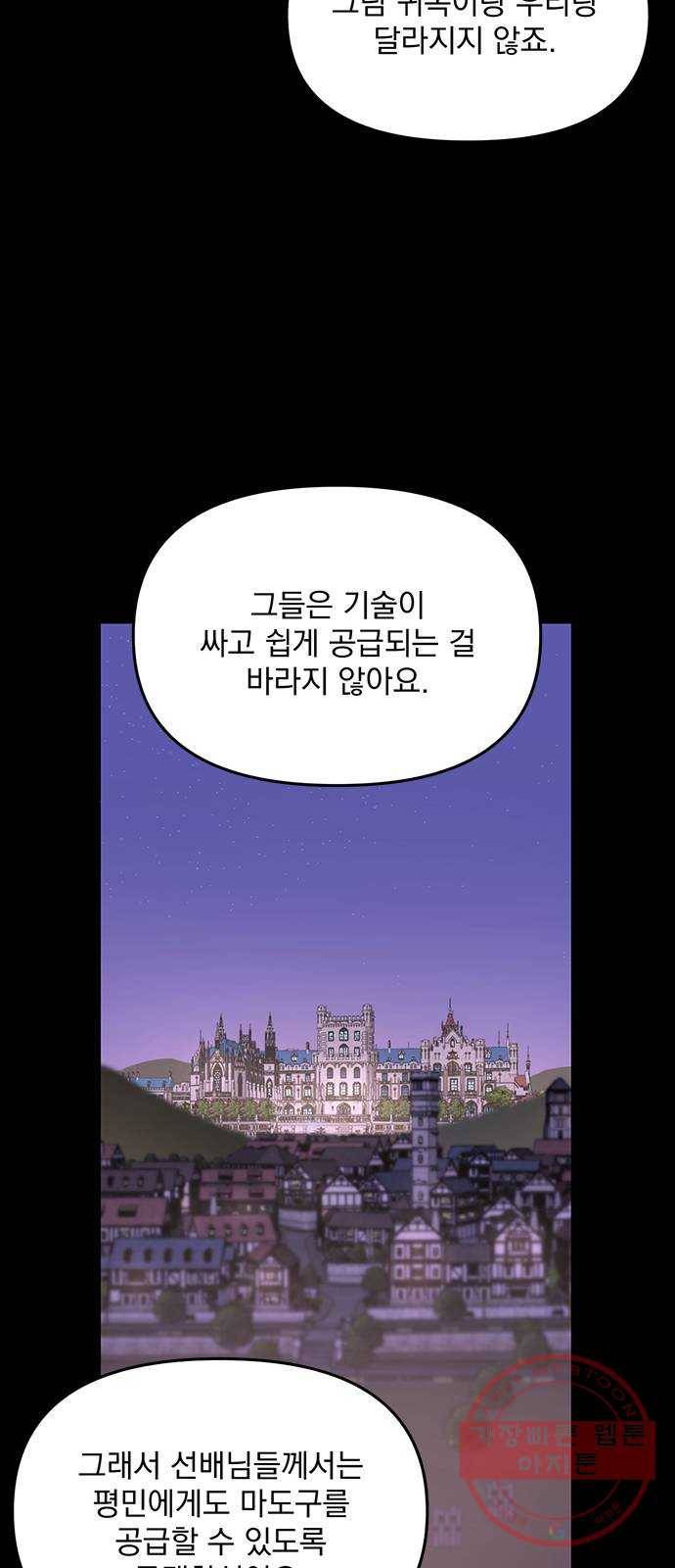 독신마법사 기숙아파트 4화 50