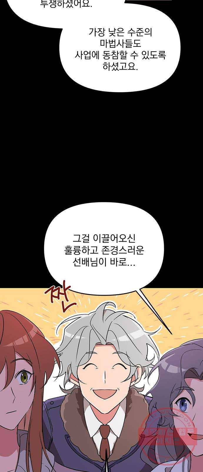 독신마법사 기숙아파트 4화 51