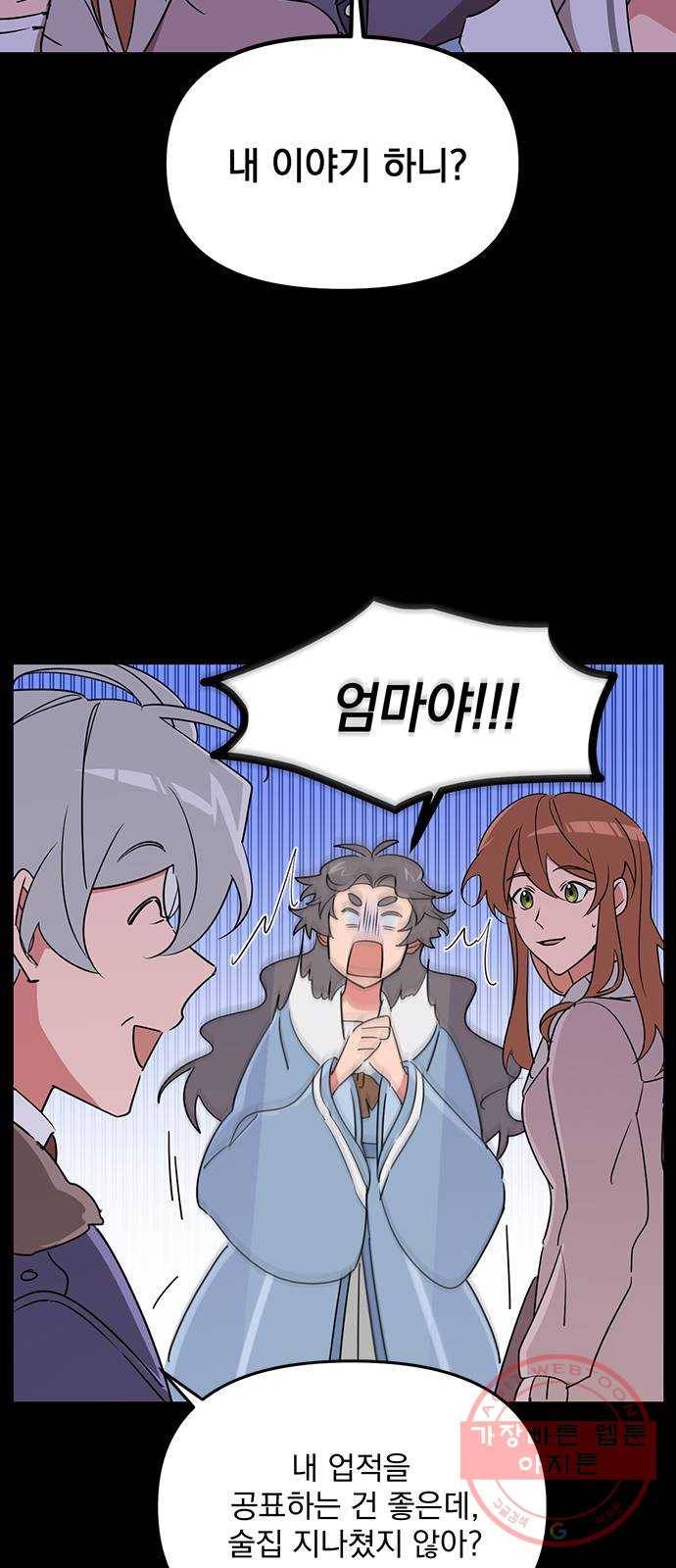 독신마법사 기숙아파트 4화 52
