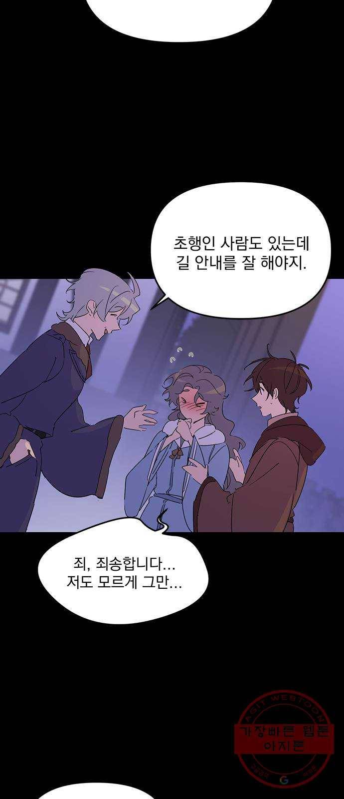 독신마법사 기숙아파트 4화 53