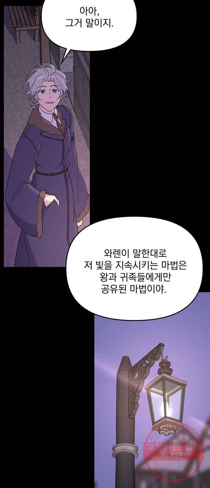 독신마법사 기숙아파트 4화 55