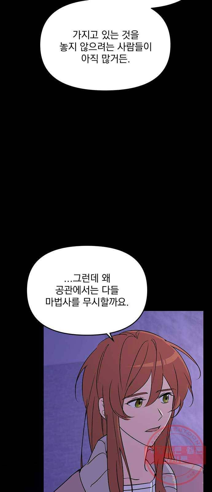 독신마법사 기숙아파트 4화 57