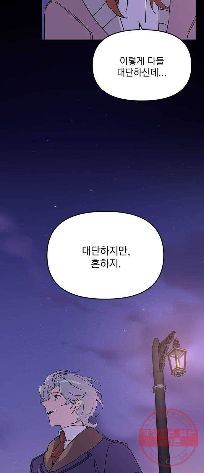 독신마법사 기숙아파트 4화 58