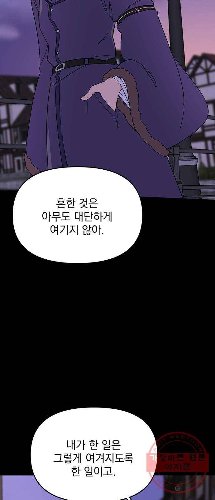 독신마법사 기숙아파트 4화 59