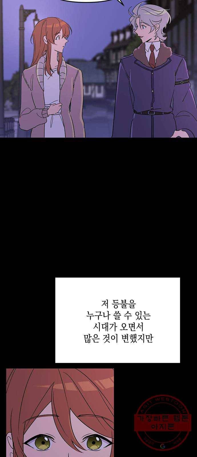독신마법사 기숙아파트 4화 60