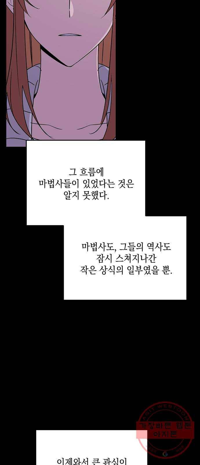 독신마법사 기숙아파트 4화 61