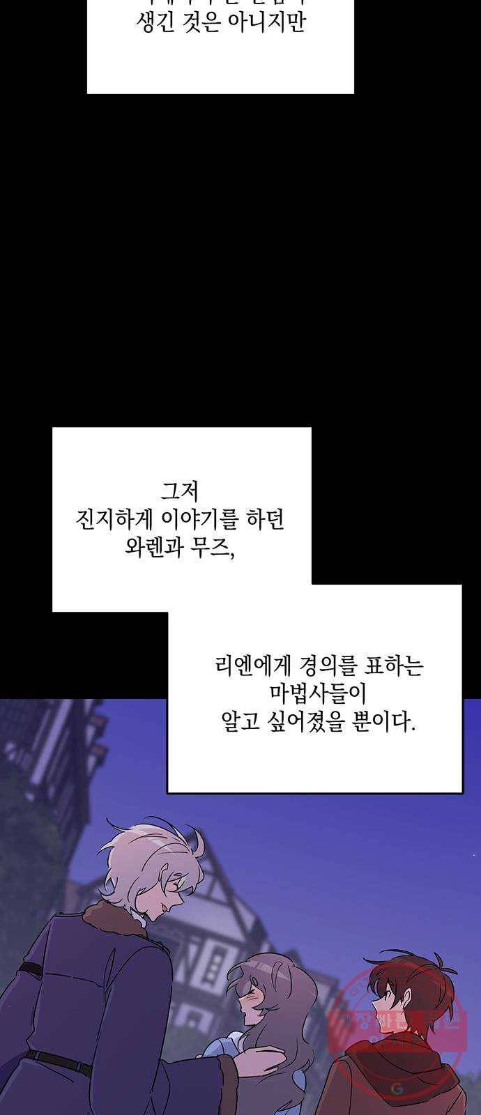 독신마법사 기숙아파트 4화 62