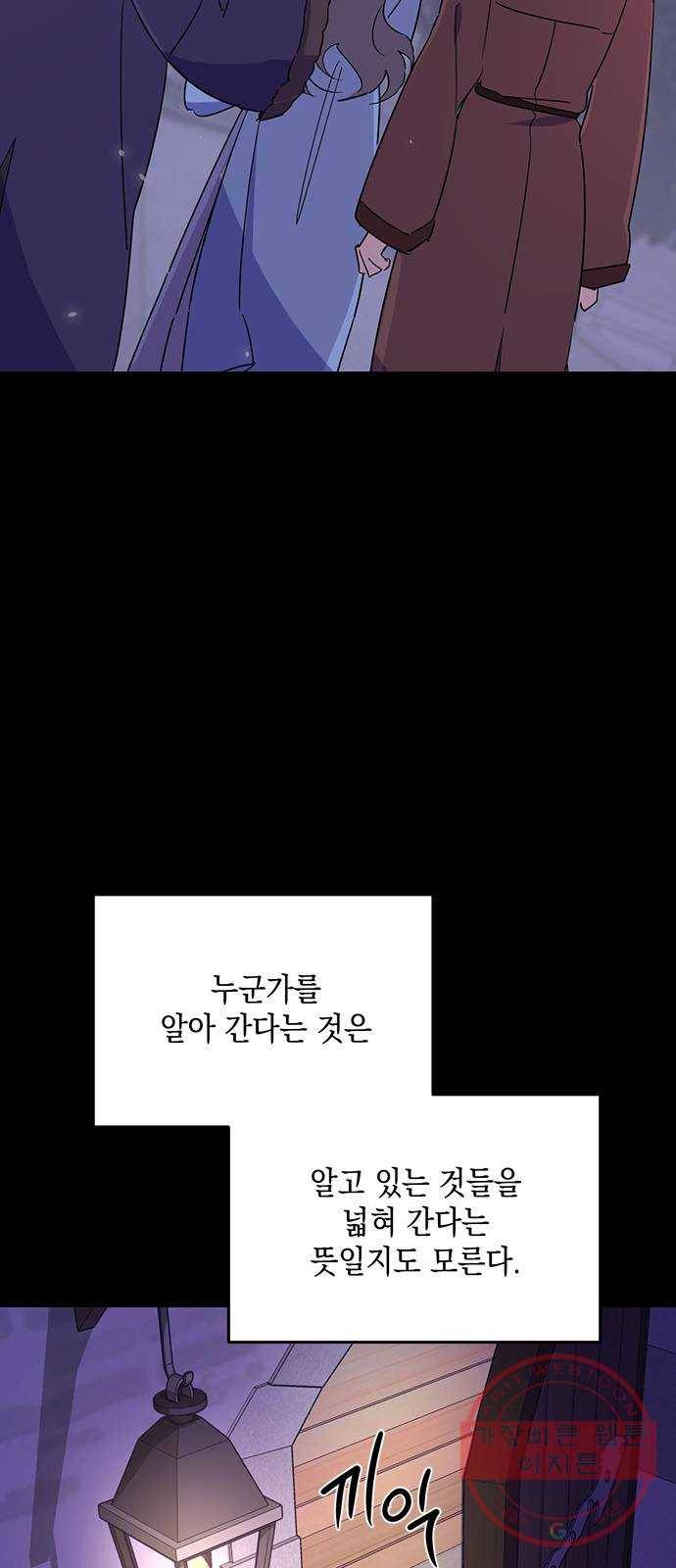 독신마법사 기숙아파트 4화 63