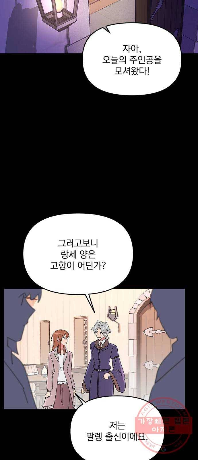독신마법사 기숙아파트 4화 64