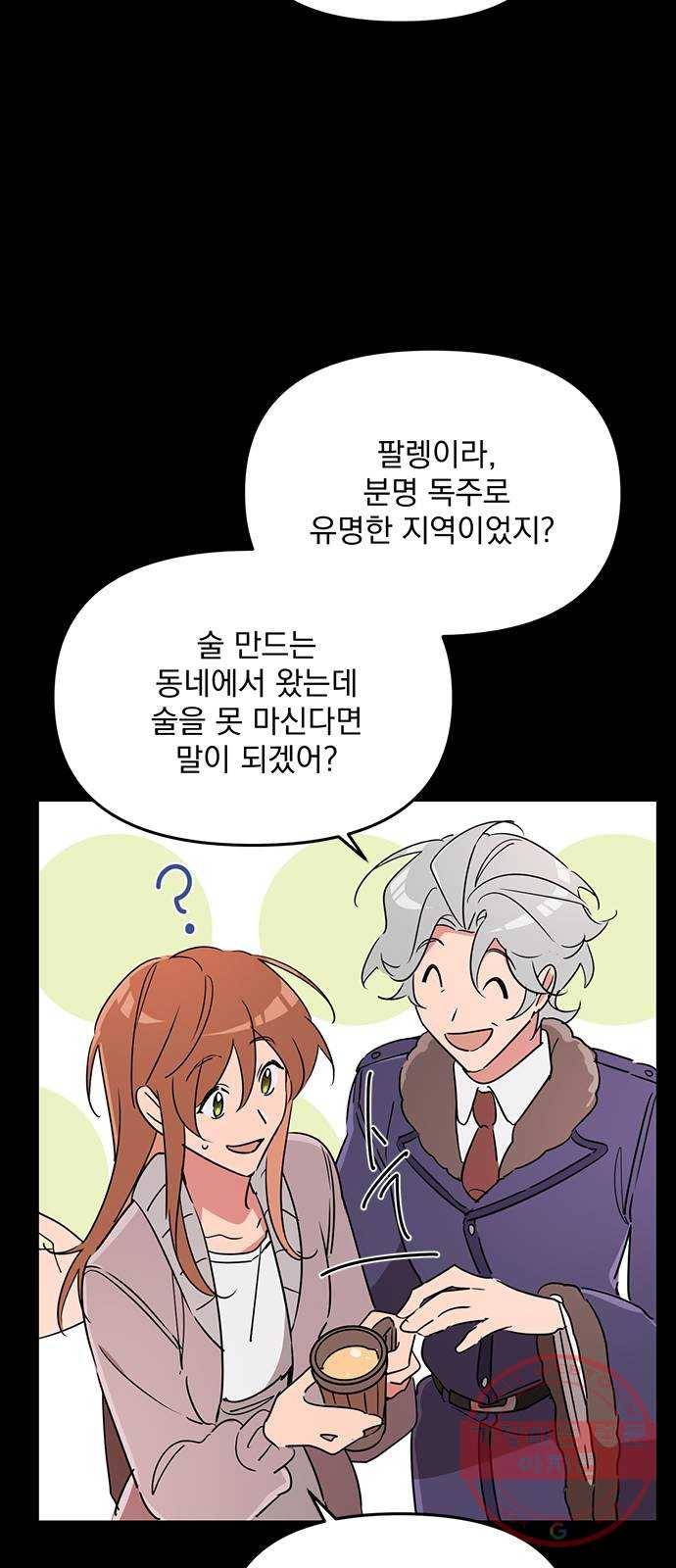독신마법사 기숙아파트 4화 65