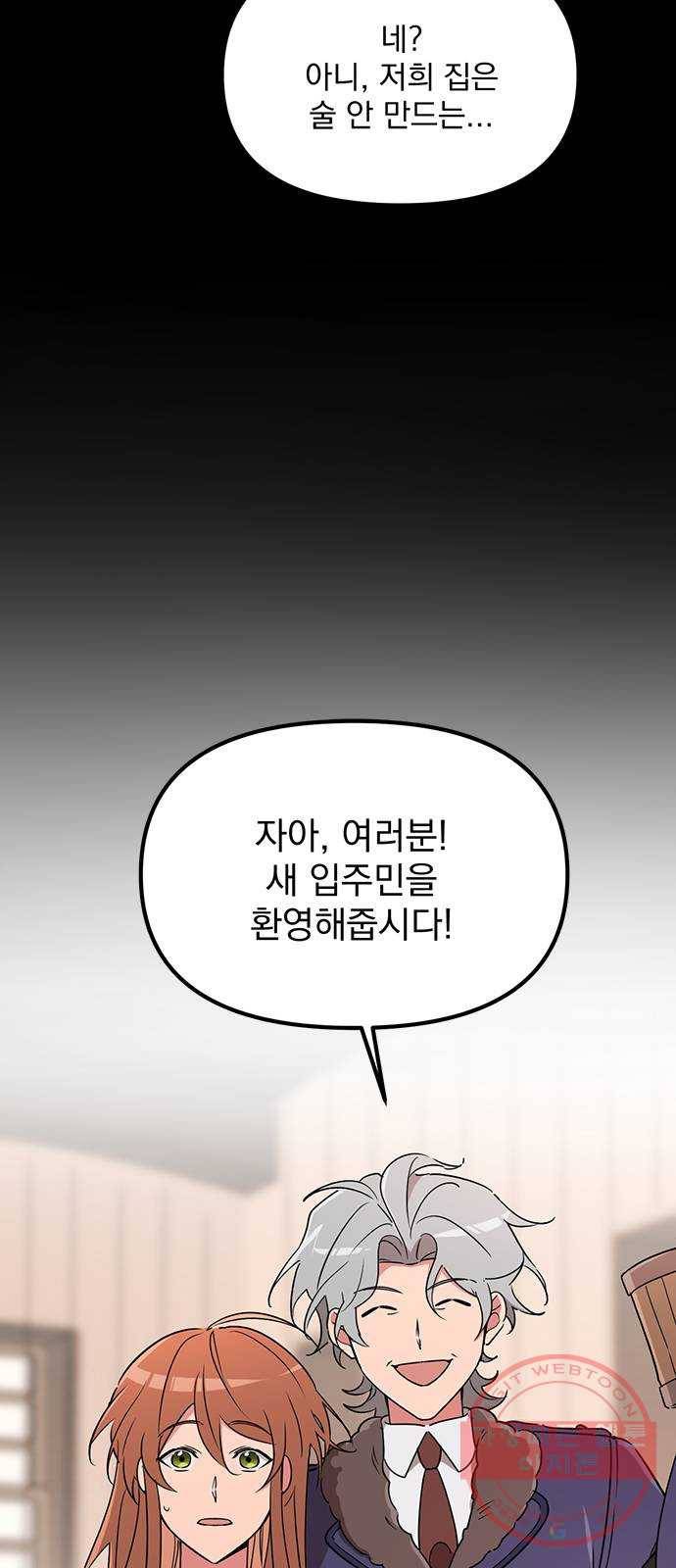 독신마법사 기숙아파트 4화 66