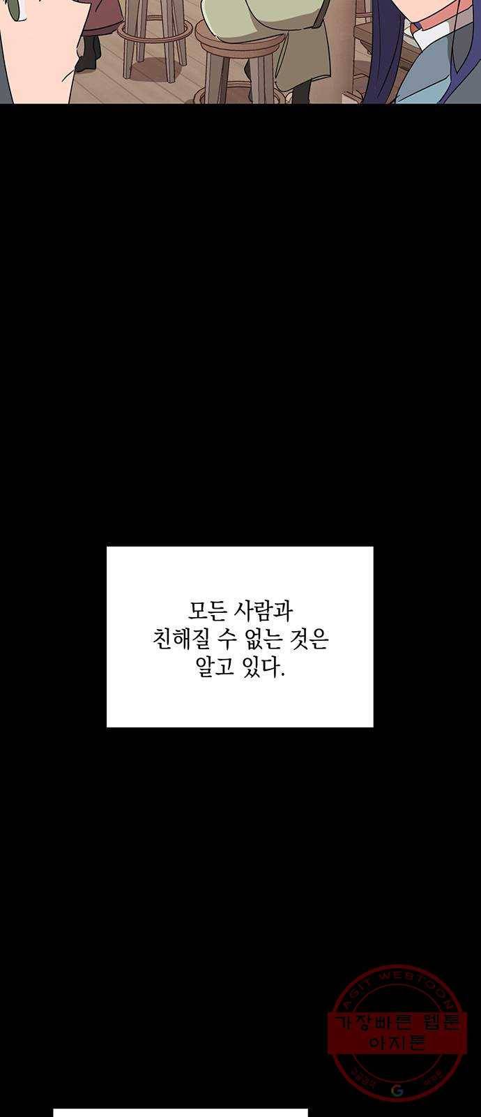 독신마법사 기숙아파트 4화 68