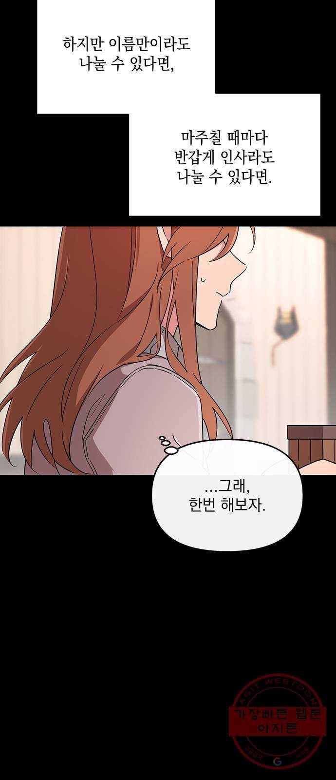 독신마법사 기숙아파트 4화 69