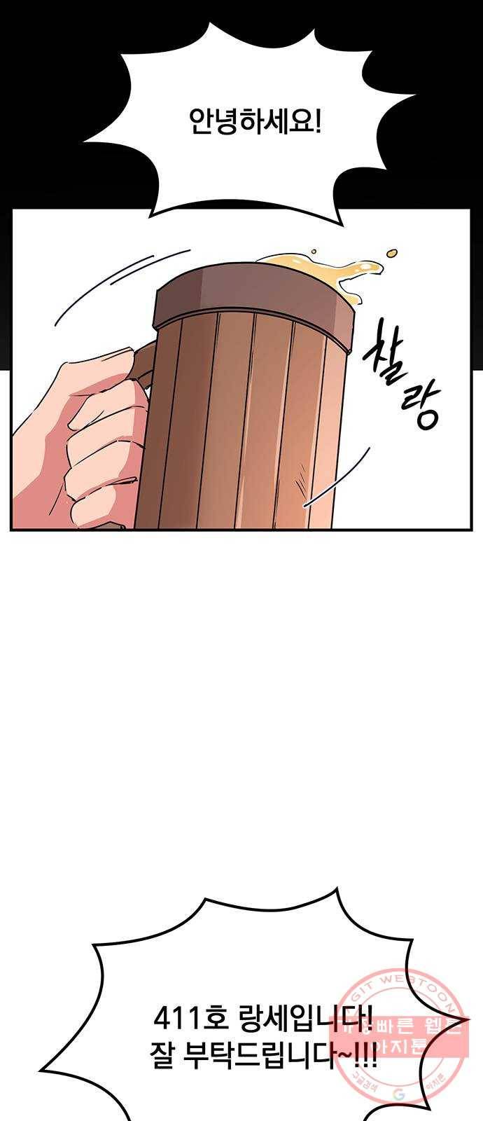 독신마법사 기숙아파트 4화 70