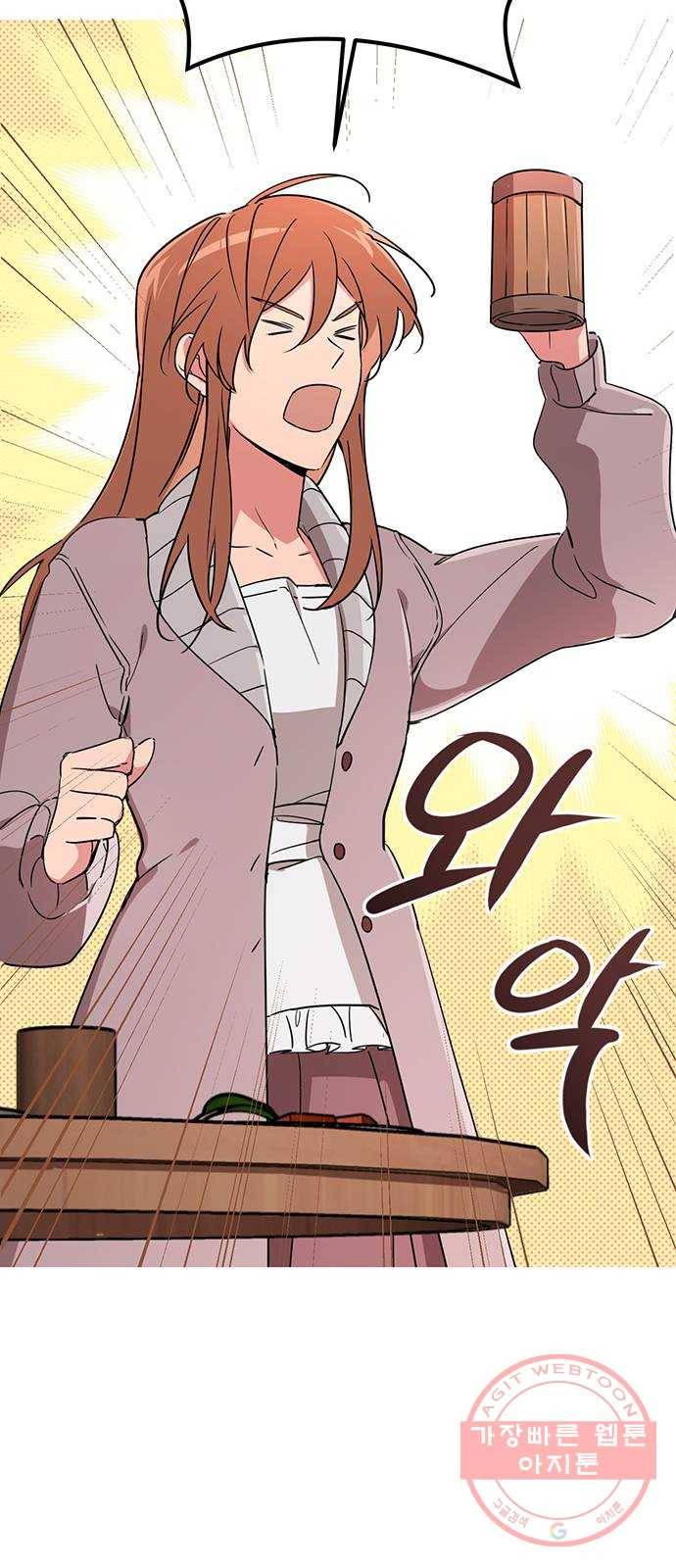 독신마법사 기숙아파트 4화 71