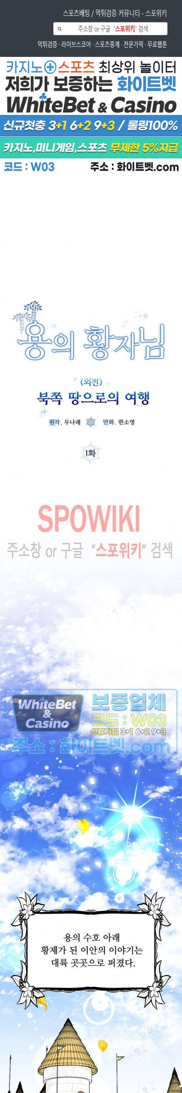 용의 황자님 70화 외전2 1화 1
