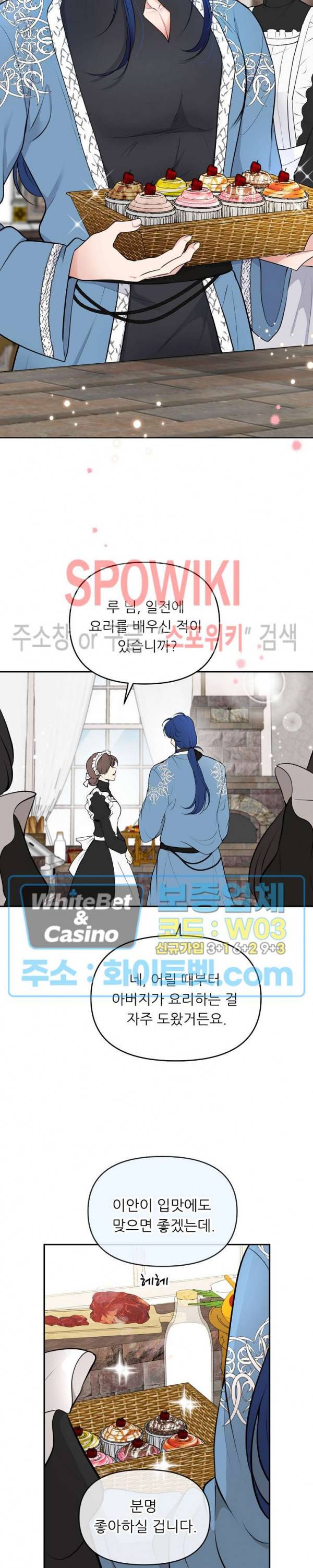 용의 황자님 70화 외전2 1화 4