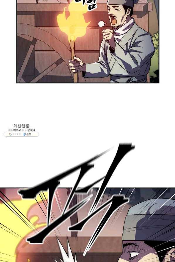 수라전설 독룡 47화 4