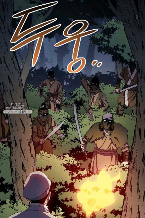 수라전설 독룡 47화 6