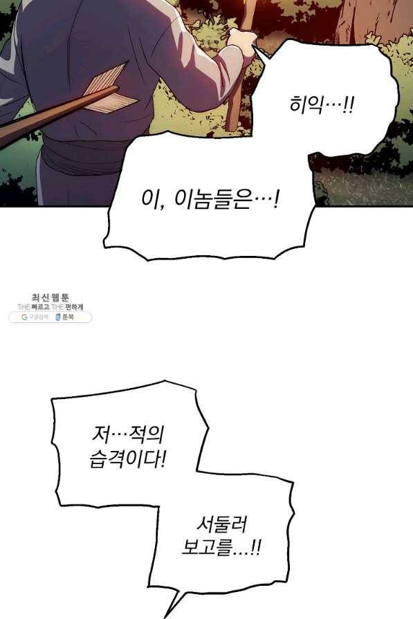 수라전설 독룡 47화 7
