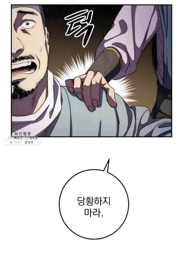 수라전설 독룡 47화 8