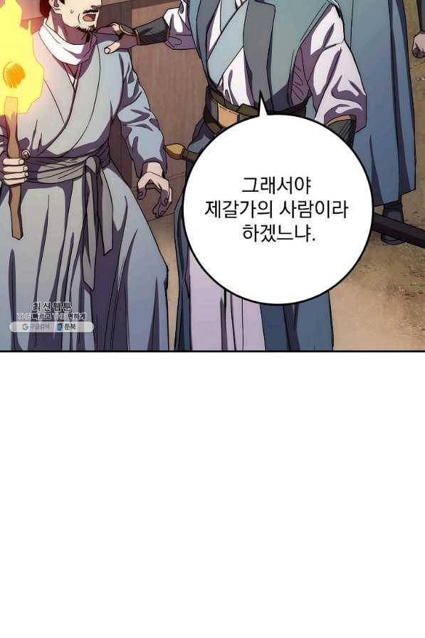 수라전설 독룡 47화 10
