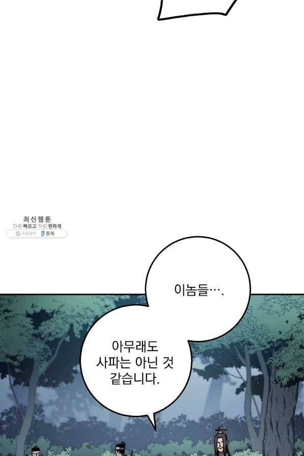 수라전설 독룡 47화 13