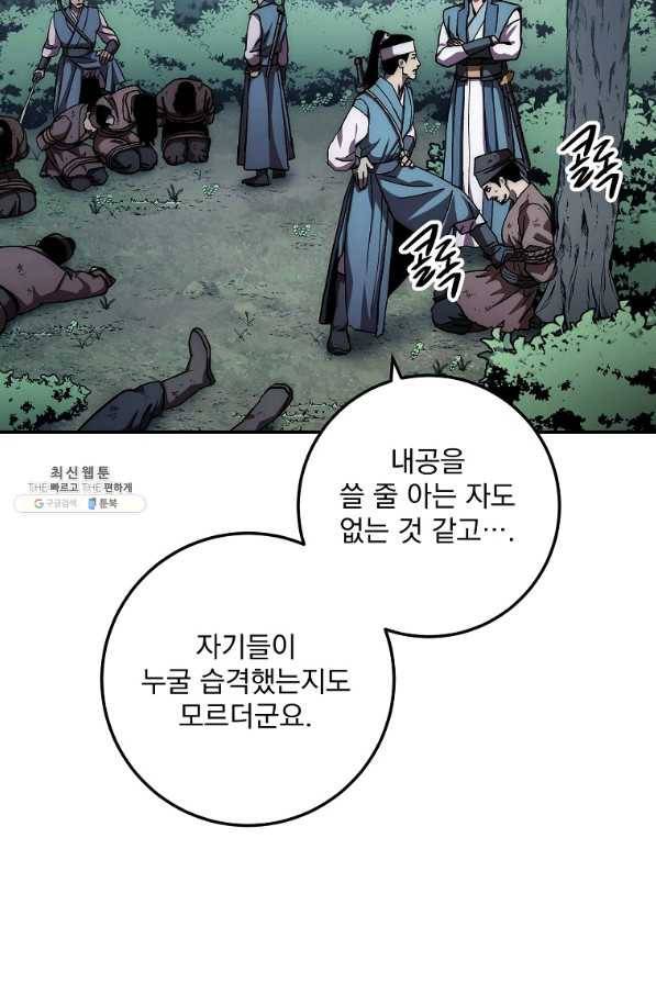 수라전설 독룡 47화 14
