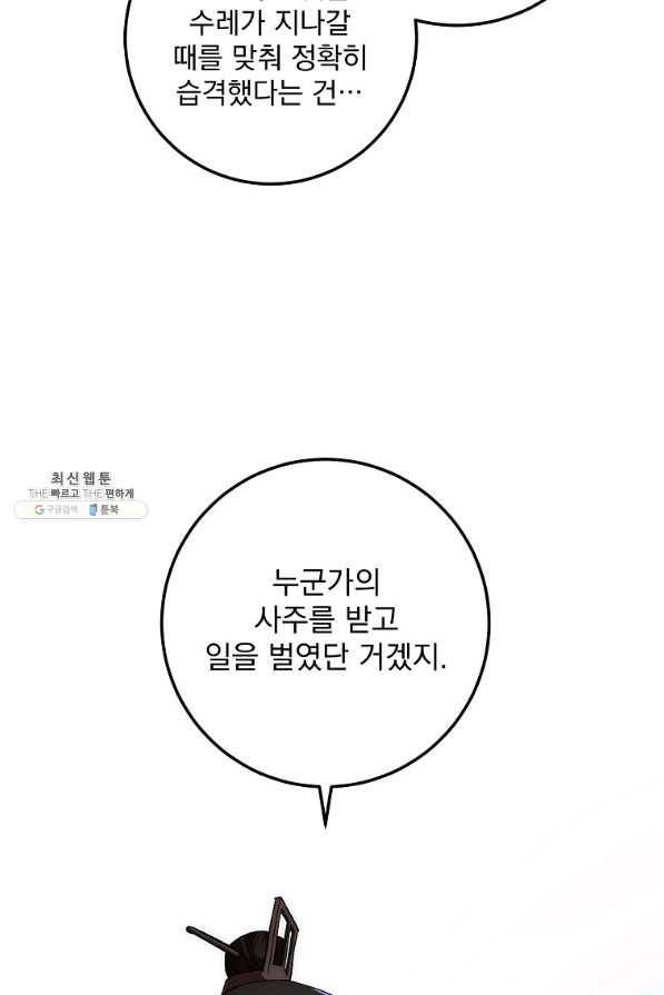 수라전설 독룡 47화 16