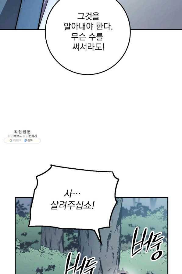 수라전설 독룡 47화 18
