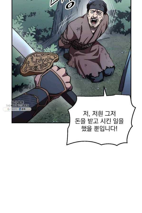 수라전설 독룡 47화 19
