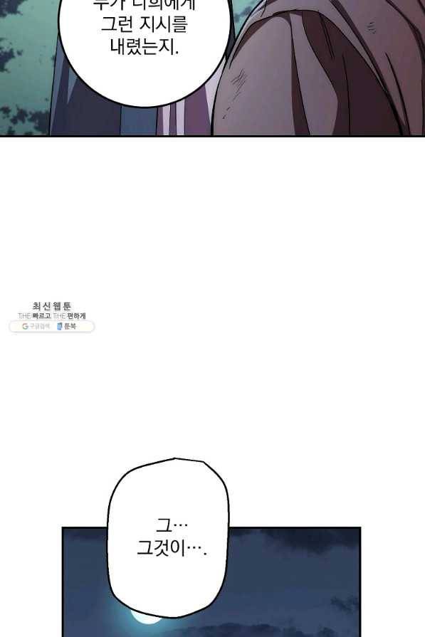 수라전설 독룡 47화 21