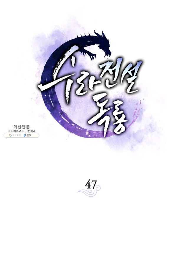 수라전설 독룡 47화 23