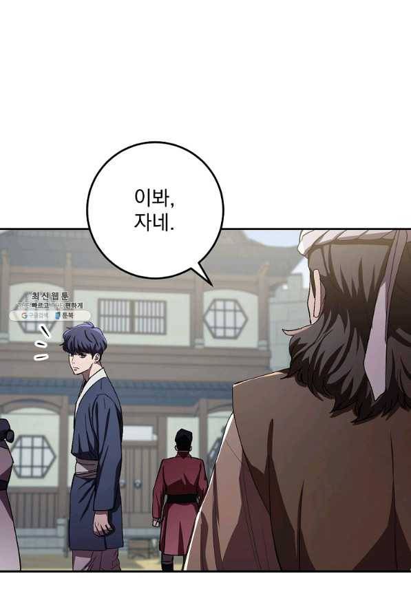 수라전설 독룡 47화 37