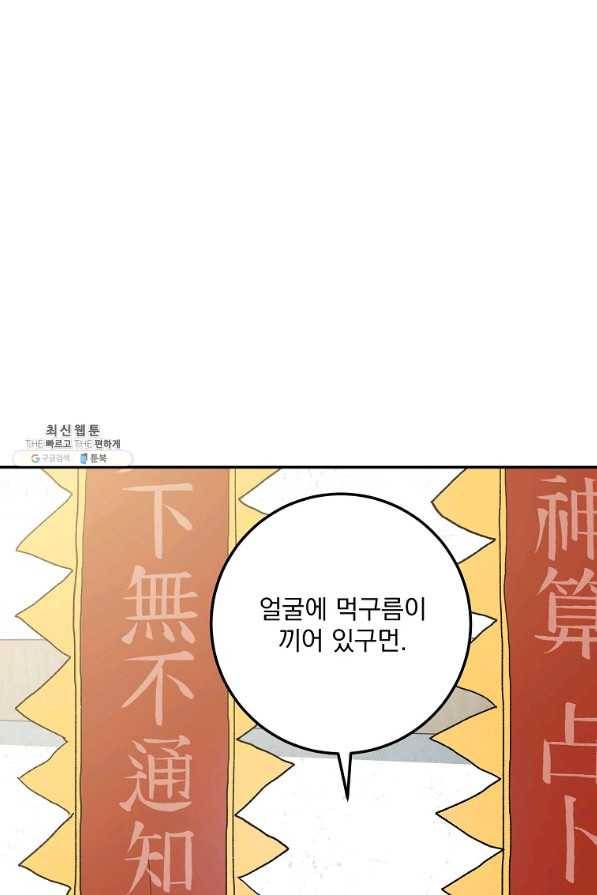수라전설 독룡 47화 38