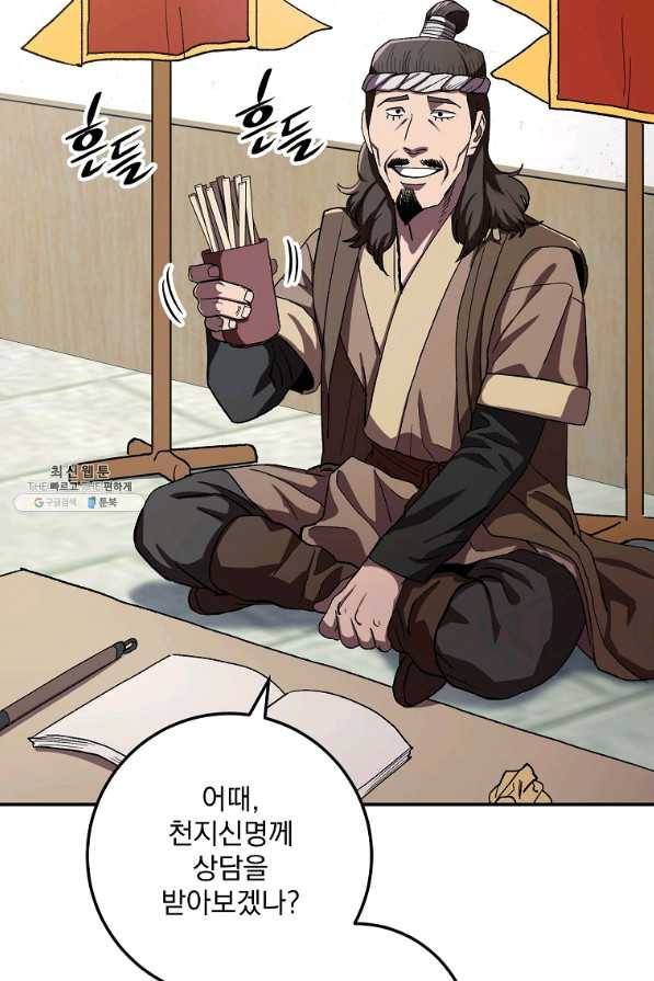 수라전설 독룡 47화 39