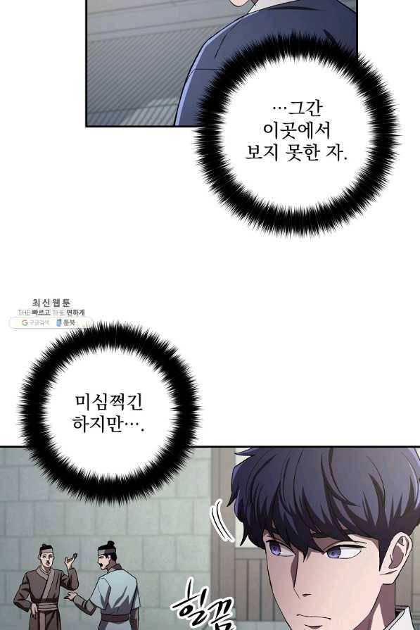 수라전설 독룡 47화 41