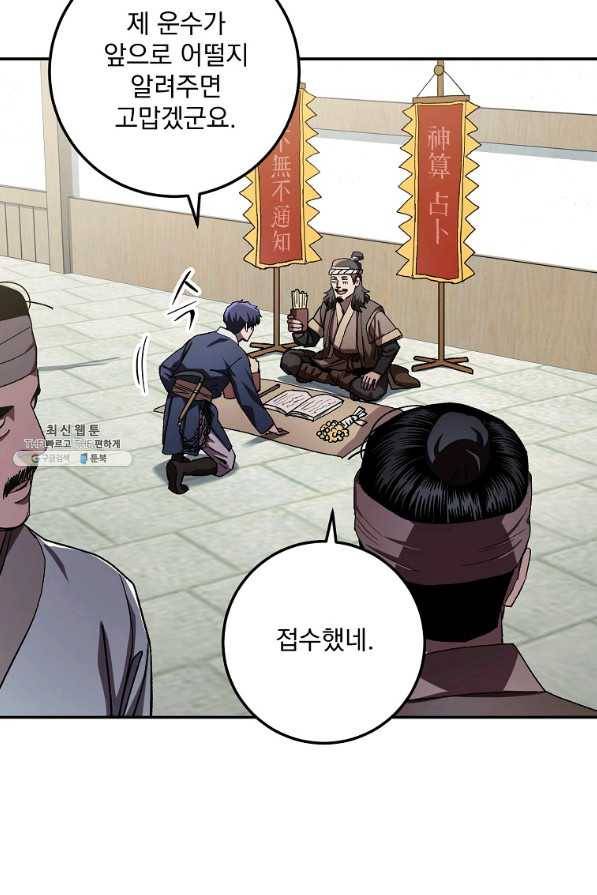 수라전설 독룡 47화 43