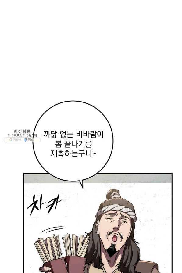 수라전설 독룡 47화 44