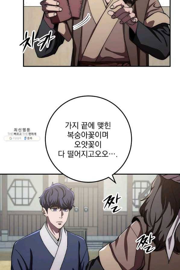 수라전설 독룡 47화 45