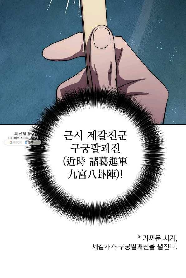 수라전설 독룡 47화 52