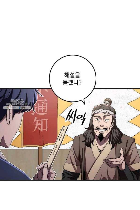 수라전설 독룡 47화 53