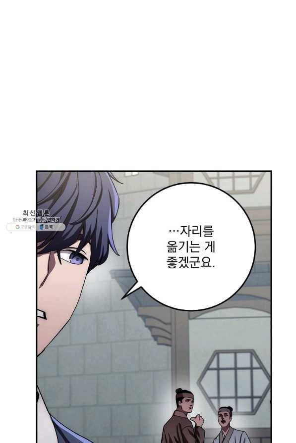 수라전설 독룡 47화 54
